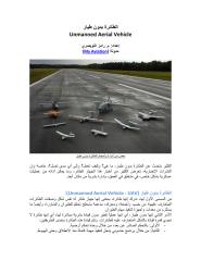 الطائرة بدون طيار.pdf