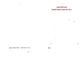 نصب الأعلام السنية في الرد على خريج دار الحديث الياسينية.pdf