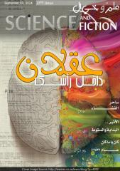 Science and Fiction_17.pdf