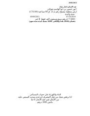 أنور حسين بن ابو الهاسم شوكدر.doc