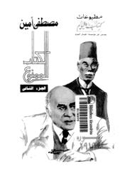 اسرار ثورة 19..الجزء الثاني  -- مصطفى امين.pdf