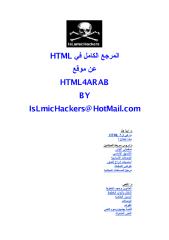 كتاب يشرح لغة برمجة الإنترنت الأساسية html كاملة بكل خصائصها.pdf