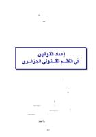 إعداد القوانين في النظام القانوني الجزائري.pdf