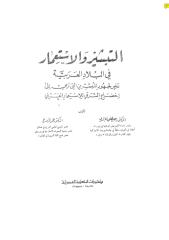 التبشير والاستعمار في البلاد العربية.pdf