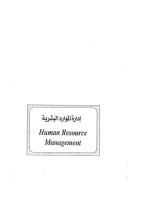 إدارة الموارد البشرية.pdf