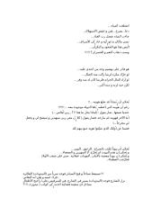 قصص قصيرة جمع عبد الكريم (2).doc