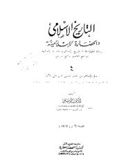 التاريخ الإسلامي والحضارة الإسلامية.pdf