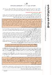 ظهور الاسلام ومراحل انتشاره.pdf