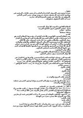النِظام(القانون) الموحد للأحوال الشخصية لدول مجلس التعاون لدول الخليج العربية.doc