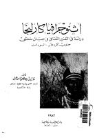 دراسة في التغير الثقافي في جبال تلشي جنوب كردفان-السودان.pdf