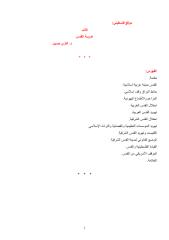 عروبة القدس - غازي حسين.pdf